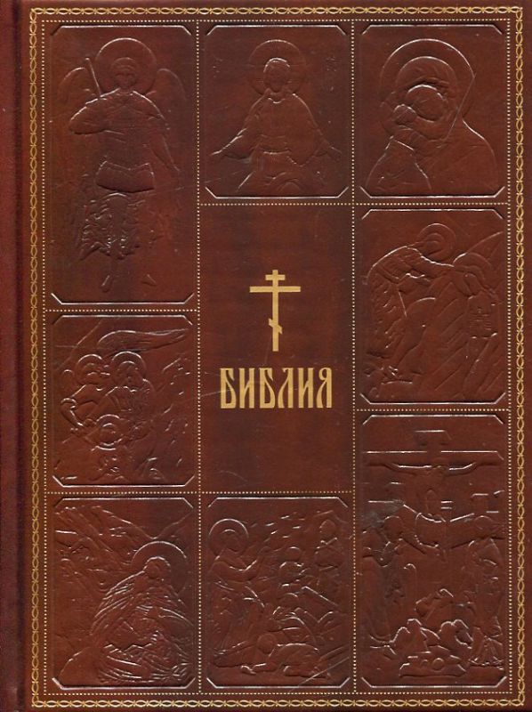 Библия
