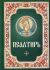 Псалтирь