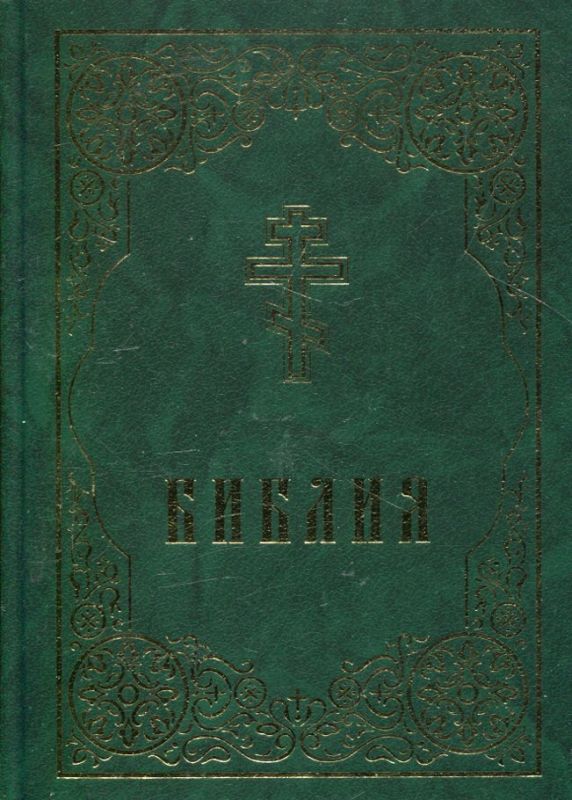 Библия