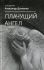 Плачущий Ангел. Священник Александр Дьяченко