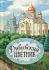 Дивеевский цветник