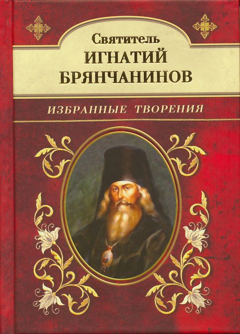 Избранные творения