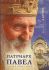 Патриарх Павел. Святой наших дней