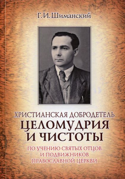 Собрание трудов в 5 томах.  Шиманский Г.И. 