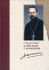 Записи. Священник Ельчанинов Александр