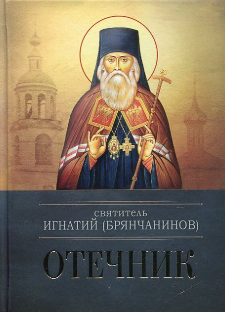 Отечник