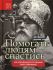 Помогать людям спастись. Об архимандрите Иоанне (Крестьянкине). Митрополит Иларион (Алфеев)