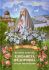 Великая княгиня Елизавета Фёдоровна - сестра милосердия.  Володихин Д.М.