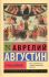 О граде Божием. Блаженный Августин Аврелий