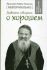 Давайте говорить о хорошем. Протоиерей Андрей Лемешонок